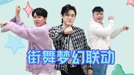 抖包袱大会 关九海挑战《叮叮当当舞》