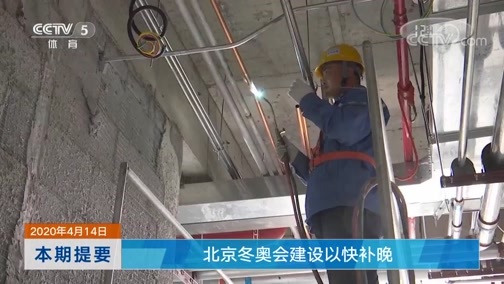 体坛快讯 [体坛快讯]完整版 20200414