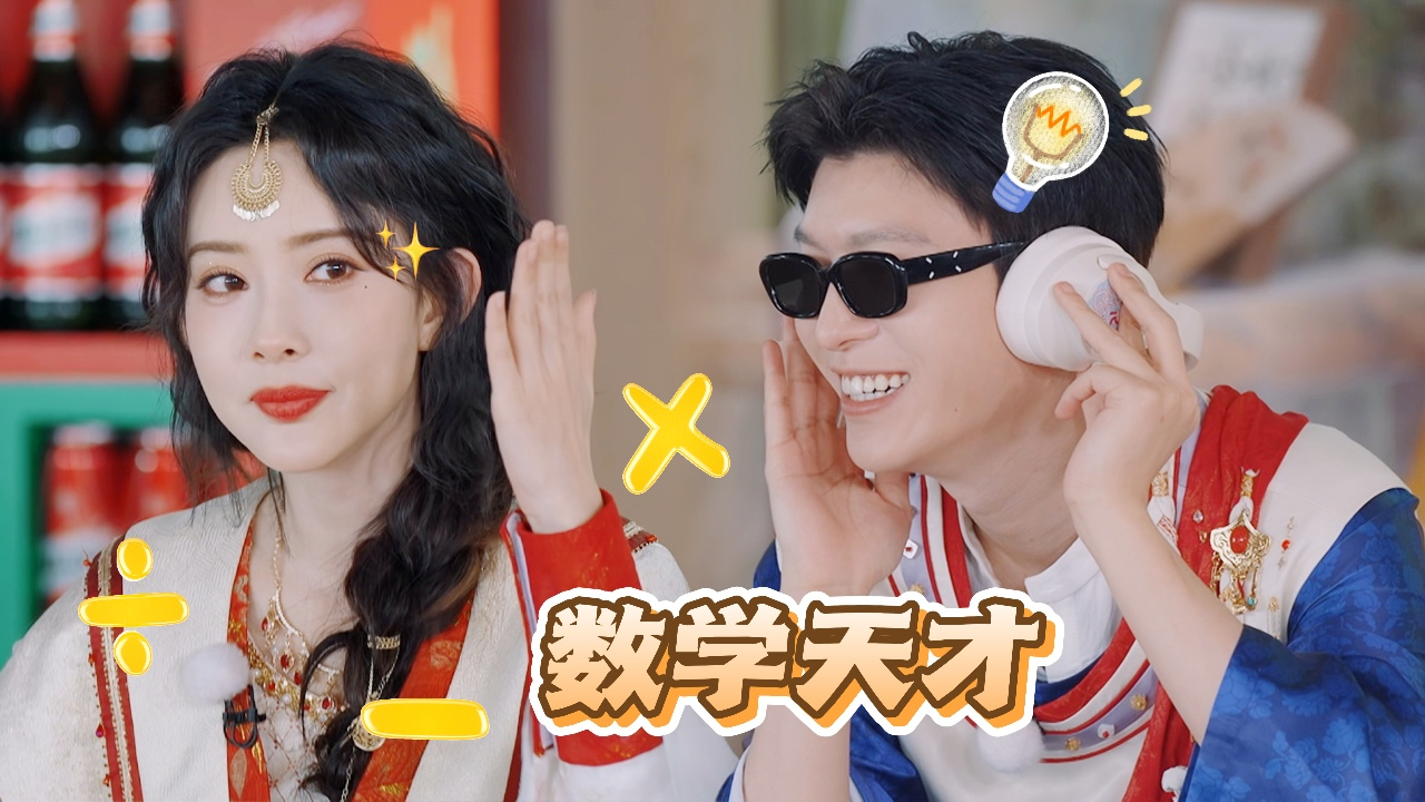 奔跑吧 第9季 第5期加更：范丞丞孟子义智慧大脑对决