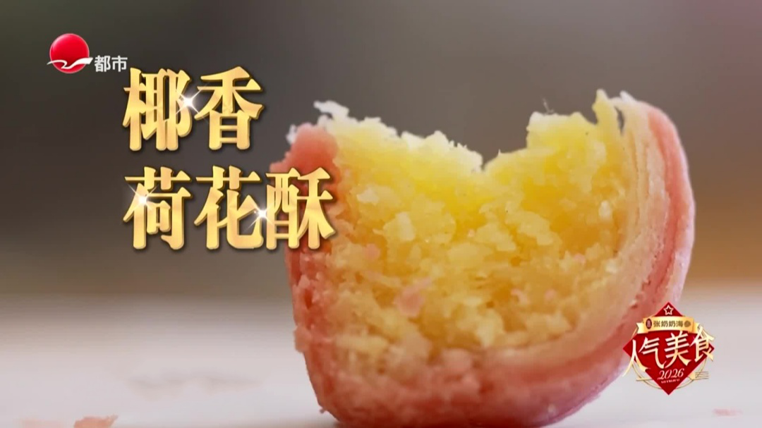 淮海中路素点  新品荷花酥