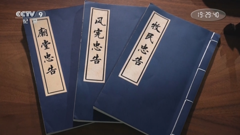 《官箴廉鉴》 第1集 斯文之兴
