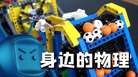 身边的物理