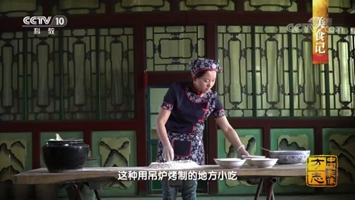 中国影像方志 《中国影像方志》 第505集 山西太谷篇