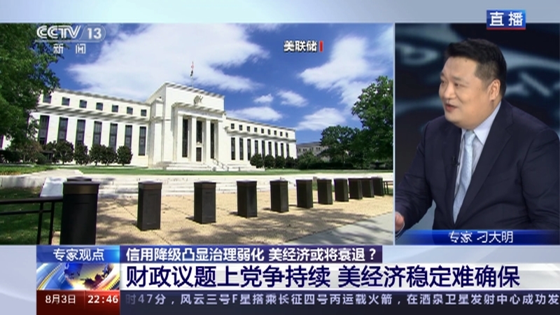 环球视线 《环球视线》 20230803
