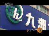 法治视界 法治视界 2011年 第66期 备受争议的中药方