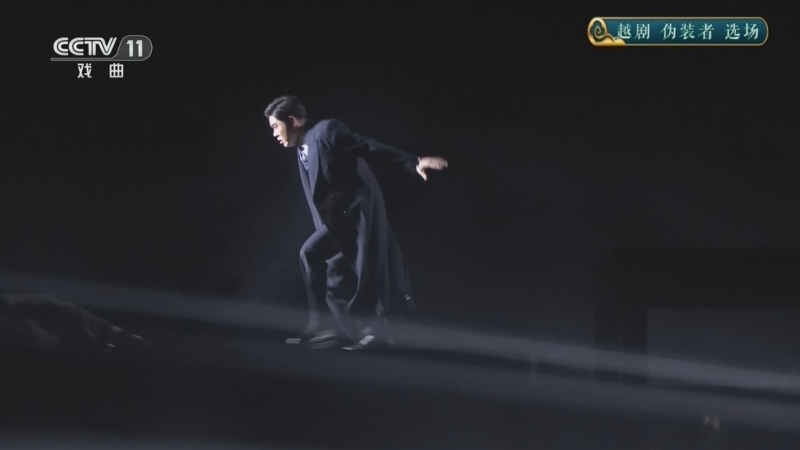 CCTV空中剧院 《CCTV空中剧院》 20260704 越剧《伪装者》选场