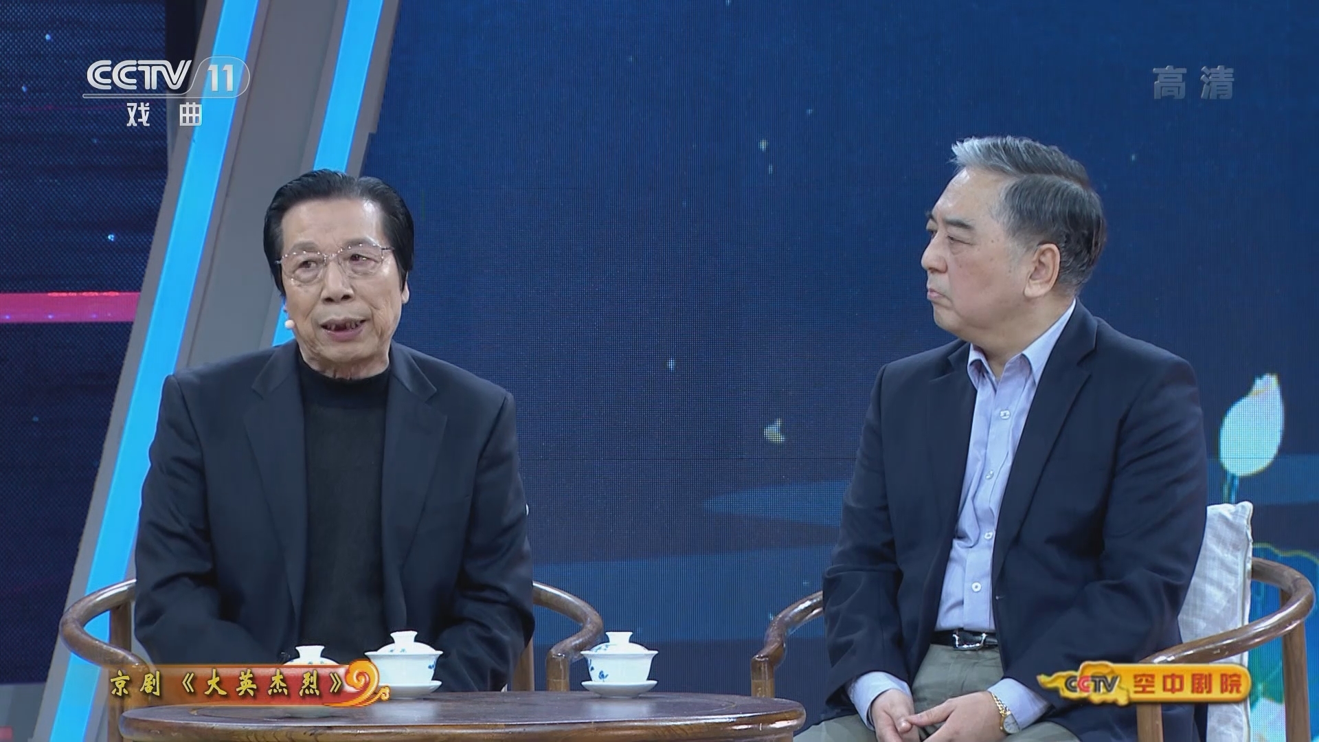 《CCTV空中剧院》 20211229 京剧《大英杰烈》（访谈）
