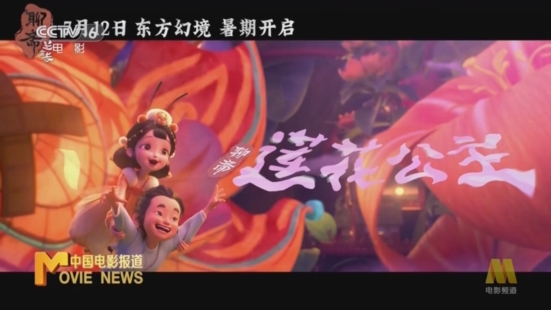 中国电影报道 《中国电影报道》 20250515
