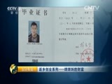 生财有道 《生财有道》 20151117 返乡创业系列——咩咩叫的财富