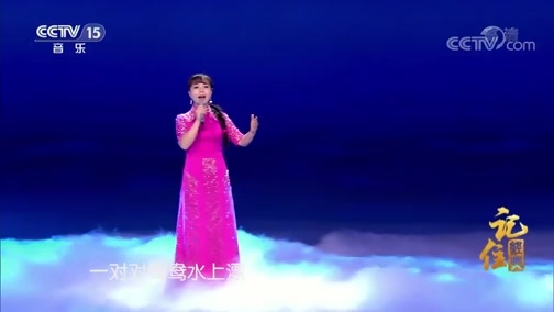 民歌&middot;中国 《记住经典》 20181229 09:59