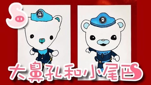 大鼻孔和小尾巴 如何画海底小纵队的巴克队长2