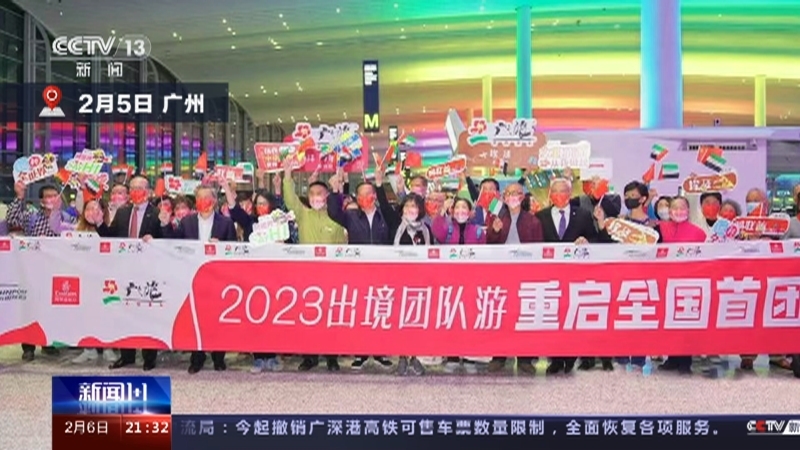 新闻1+1 《新闻1+1》 20230206 时隔三年，团队再次出境游