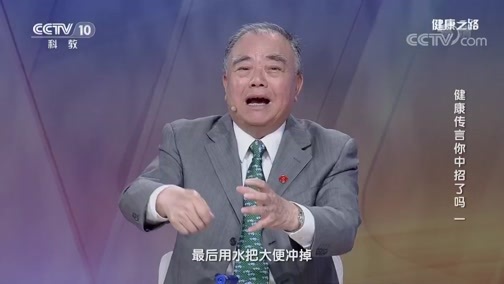 健康之路 《健康之路》 20190214 健康传言你中招了吗（一）