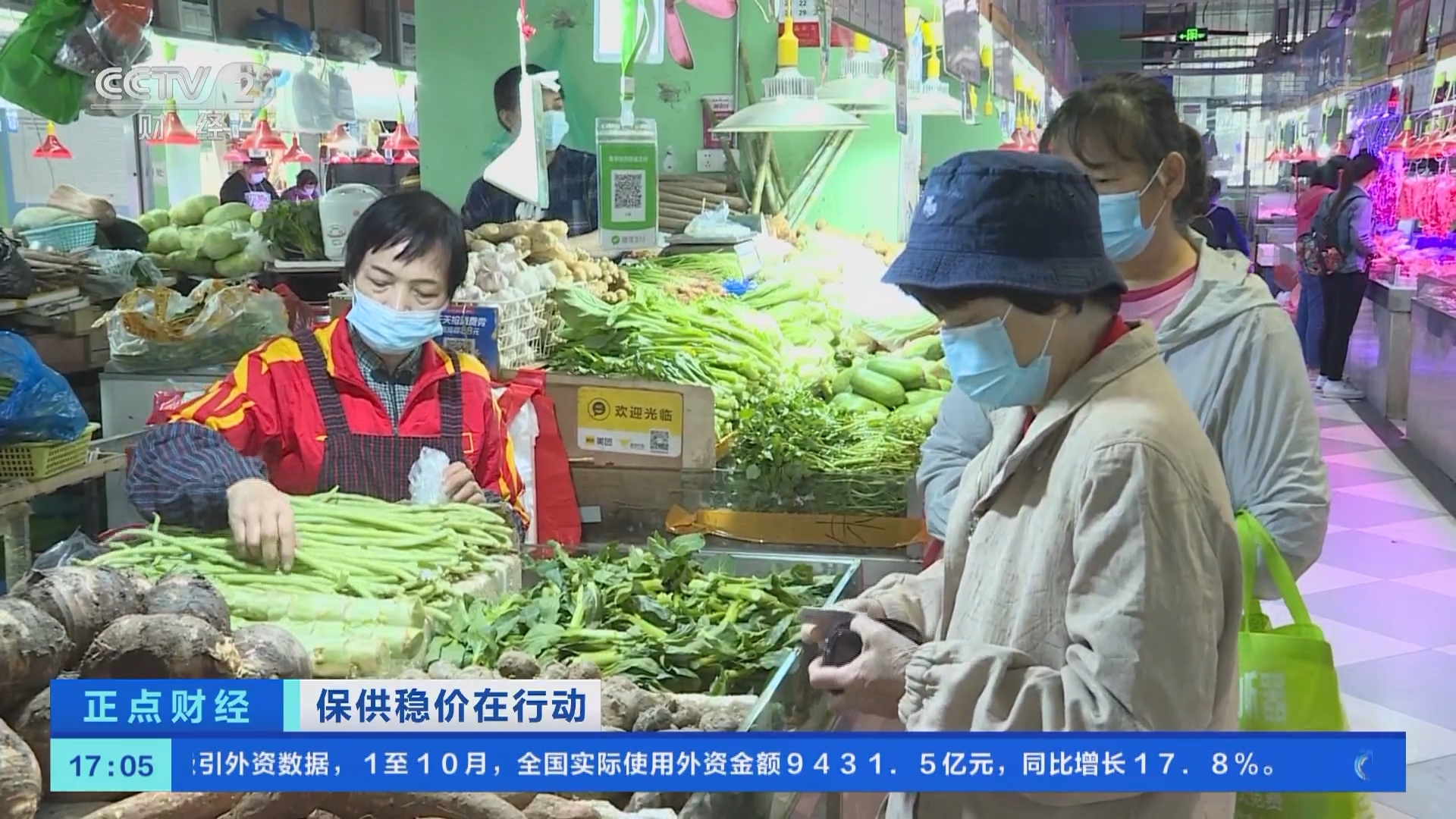 《正点财经》 20211116 17:00