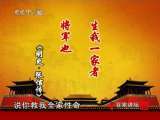 百家讲坛 永乐大帝（十一）烽烟北平