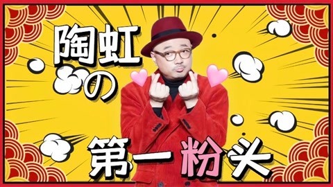 猫眼大明星 独家对话徐峥：赞美陶虹“太优秀” 称最想回到泰囧时期