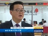 西藏新闻联播 《西藏新闻联播》 20170530