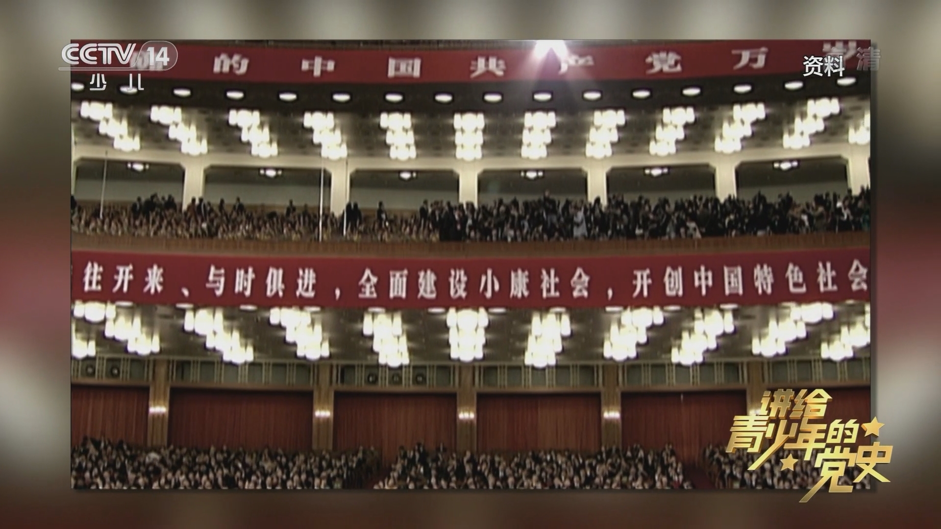 大手牵小手 《讲给青少年的党史》 第207集