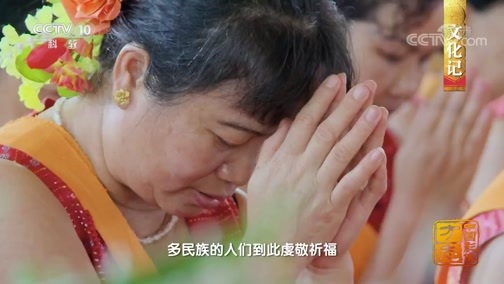 中国影像方志 《中国影像方志》 第520集 云南芒市篇