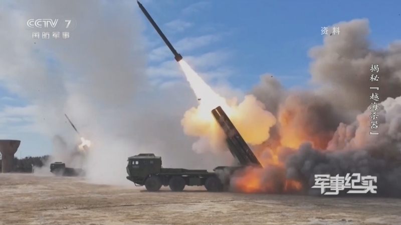 《军事纪实》 20260316 揭秘“越海杀器”