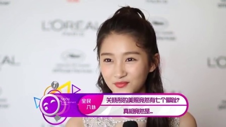 土豆娱乐快报 2017 5月 关晓彤的美照竟然有七个脚趾? 170526