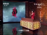 百家讲坛 《百家讲坛》 20180125 司马光（第三部）14 一封回信