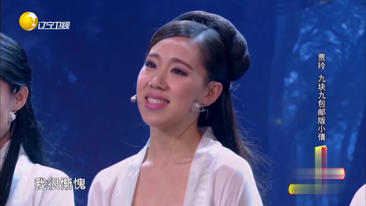 欢乐集结号 贾玲  九块九包邮版小倩