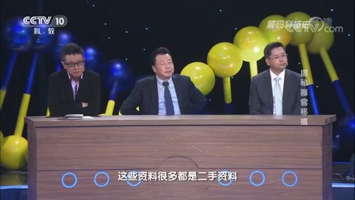 走近科学 《解码科技史》 20190121 揭秘器官移植