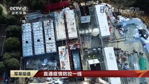 军事报道 《军事报道》 20200202
