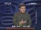 百家讲坛 《百家讲坛》 20140619 名相晏婴 7 政兴于谏