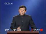百家讲坛 末代皇帝溥仪（六）风云突变 百家讲坛20101118