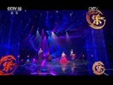 风华国乐 《风华国乐》 20170224 中国乐音 中国美