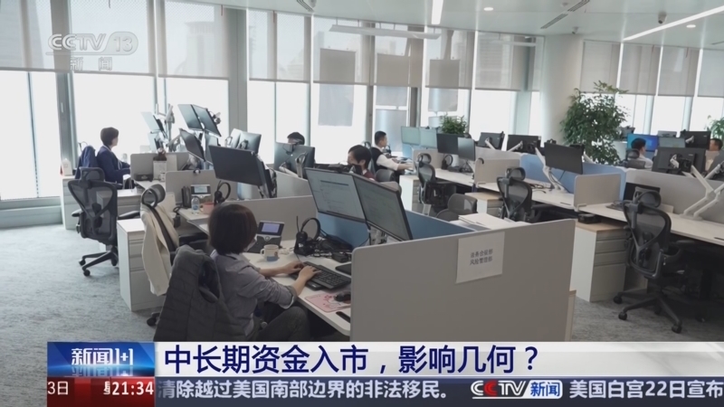 新闻1+1 《新闻1+1》 20250123 中长期资金入市，影响几何？
