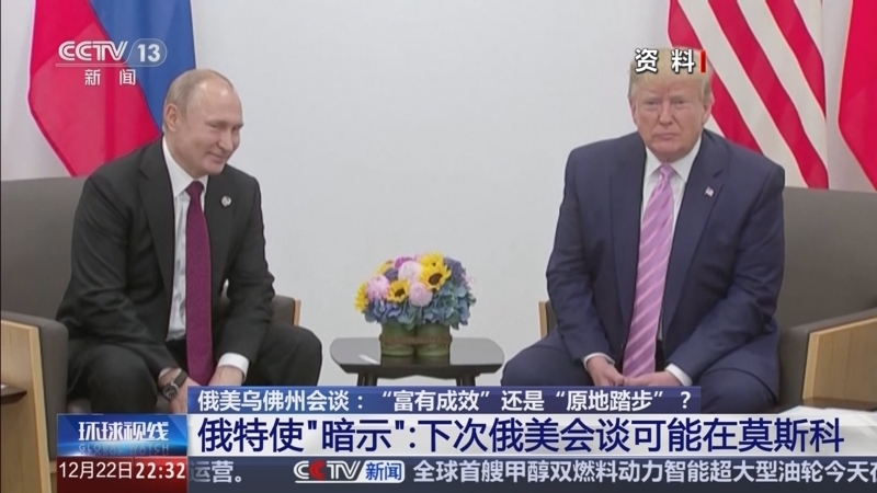 环球视线 《环球视线》 20251222