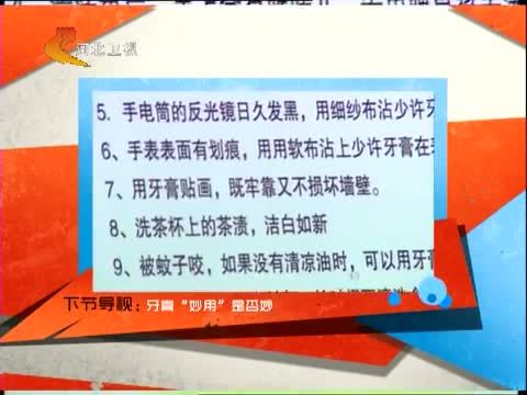 家政女皇 《家政女皇》 20140623 关于牙膏的传言