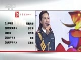 民歌&middot;中国 《民歌中国》 20160927