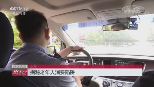热线12 《热线12》 20200819