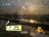 天天加油站 《天天加油站》 20151105