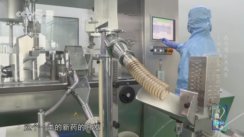 我与湾区共成长 《我与湾区共成长》 第10集 刘良 我为中医药代言