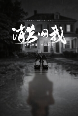 消失的我