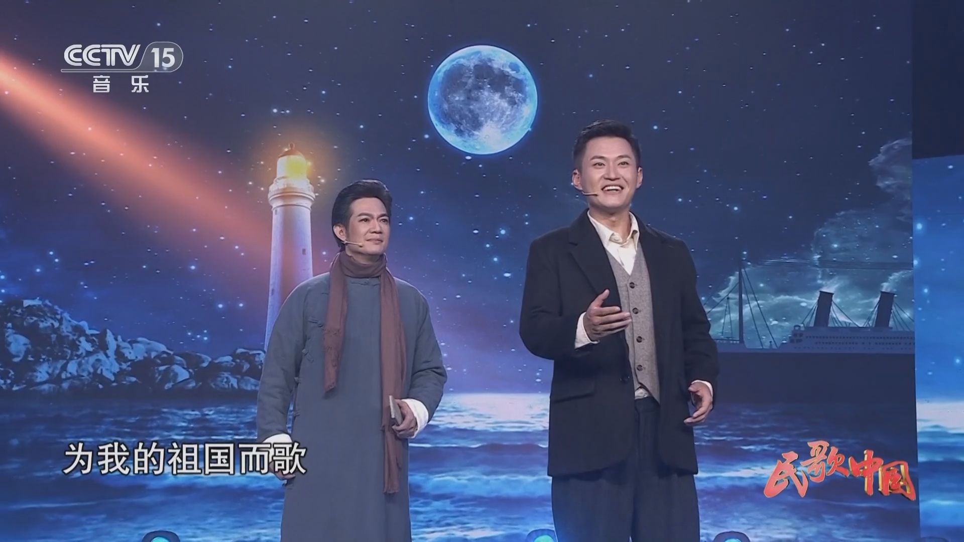 民歌&middot;中国 《民歌中国》 20241213