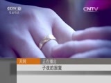 天网 《天网》 20160114 子夜的报复