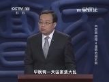百家讲坛 《百家讲坛》 20140420 大唐英雄传 4 谨慎的房玄龄
