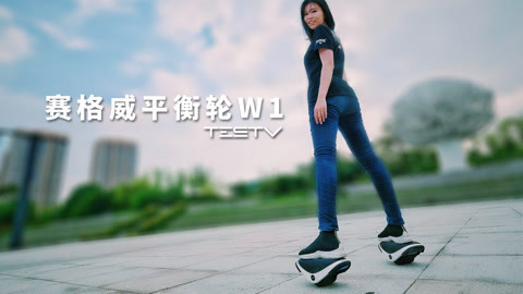 值不值得买 Segway平衡轮