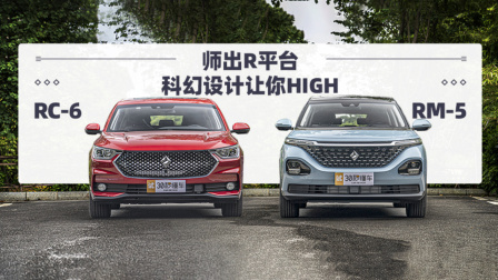 1.5T+CVT 宝骏RM-5\RC-6新车首测