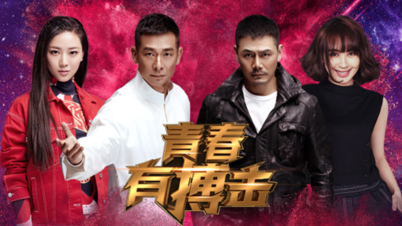 武行替身 奋勇挑战