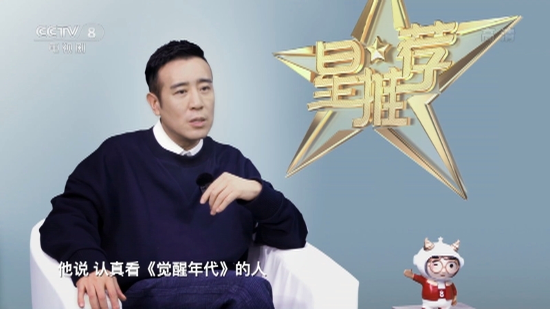 《星推荐》 20210410 角色即是我的人生