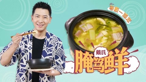 罐头小厨 喝过这碗汤，春天才没有白过