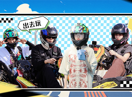 青年&pi;计划 派我出去玩：π世界山野派对