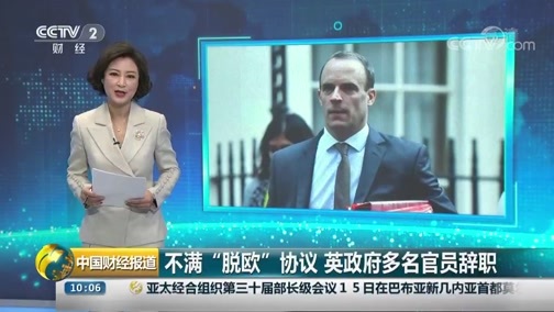 中国财经报道 《中国财经报道》 20181116 10:00